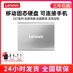 联想Lenovo 1T 2T移动固态硬盘4T (PSSD)Type-c USB3.1 ZX7系列