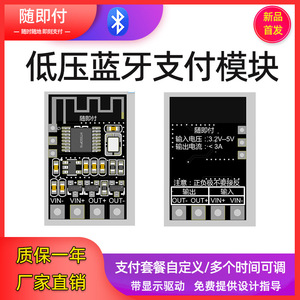 蓝牙-5V低电压扫码支付开关模块儿童模型玩具扫码电源通断控制器