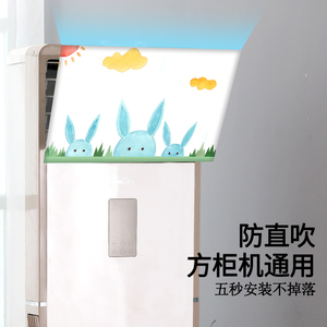 立式柜式柜机空调挡风板客厅格力遮风罩立柜立机出风口防直吹挡板