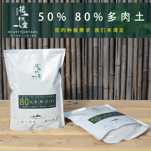 【新品】花天堂多肉颗粒土通用营养控型配方土泥炭土种植土铺面石