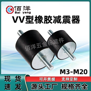 橡胶减震器 VV型NHE01双外螺丝防震柱橡胶块缓冲垫M3M4M5M6M8-M16