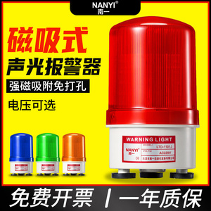 南一LED磁吸声光报警器LTD-1101J 警示闪光灯爆闪灯 直流DC24V