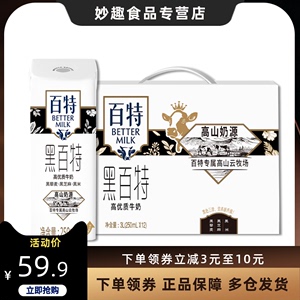 【3月新货】天友黑百特牛奶250ml*12盒整箱黑豆黑米高优质纯牛奶
