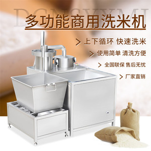 全自动洗米机商用大小米糯米青稞食堂淘米机杂粮小麦绿红豆清洗机