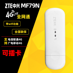 中兴MF79U/N随身WiFi车载4G无线上网卡全网通可插5G卡移动USB卡托