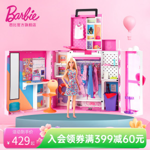 芭比Barbie双层新梦幻衣橱公主多套换装儿童女孩礼物过家家玩具