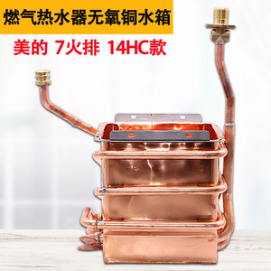 适用于美的燃气热水器纯铜水箱热交换器七排JSQ27-14HC1/HC4/14HB