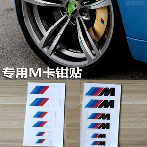 适用于宝马M刹车卡钳贴纸3色标车贴耐高温改装BMW宝马字母装饰贴