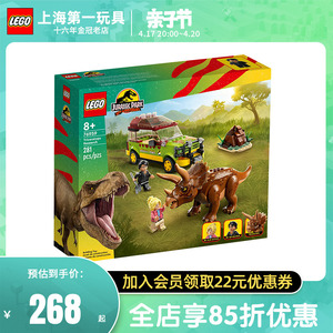 乐高侏罗纪公园系列76959寻找三角龙儿童益智拼插积木玩具礼物