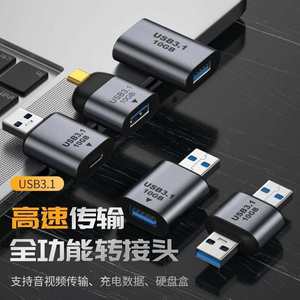 USB3.1Gen2公对Type-C母口转接头OTG全功能转换器TPC公转A数据线