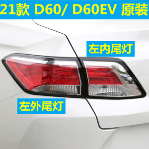 适用启辰D60后尾灯后雾灯D60EV尾灯罩总成D60PLUS后尾灯大灯原装