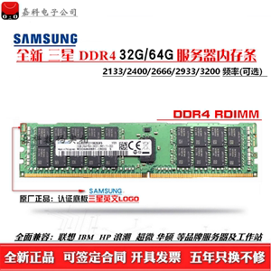 三星  DDR4 2933 3200 32G 64G 服务器内存条
