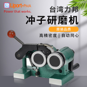 台湾力邦手动冲子磨针机高精度电动研磨机成型器磨床迷你磨针尖机