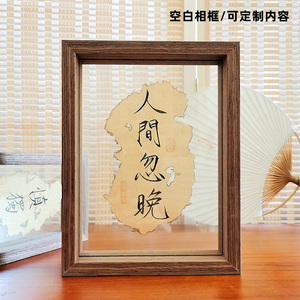 书法摆台手写真迹复古做旧中国风桌面摆件立式空白相框瘦金体定制