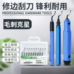 台湾DAFEI不锈钢去毛刺刮刀BS1018修边器内孔倒角刀片塑料刀柄