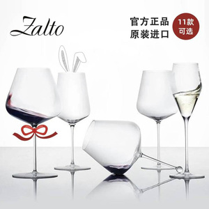 奥地利进口zalto扎尔图水晶玻璃红白葡萄杯红酒杯香槟杯甜烈酒杯