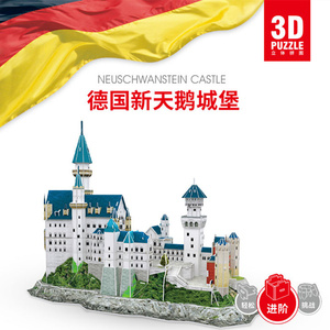 乐立方3D立体拼图 建筑纸模型德国新天鹅城堡 创意七夕diy礼物