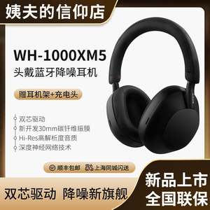 国行现货 Sony/索尼 WH-1000XM5 头戴式无线蓝牙降噪耳机新旗舰