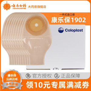 康乐保1902安舒造口袋一次性粘贴式医用一件式大便瘘coloplast