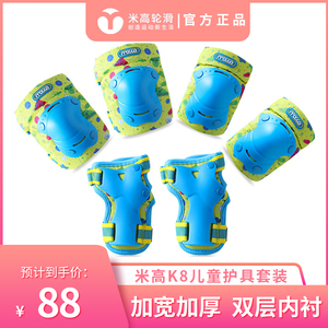米高K8粉色蓝色幼儿轮滑跳绳滑板安全 男童女童专业透气护具套装