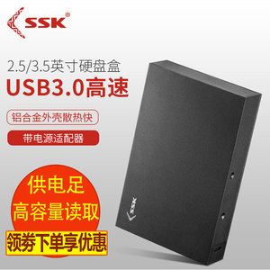 飚王硬盘盒3.5/2.5英寸通用usb3.0台式机笔记本电脑外置sata读取器保护壳底座固态ssd机械改移动硬盘外接盒子