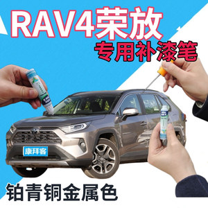 适用于丰田荣放RAV4补漆笔铂青铜金属色汽车划痕修复自喷漆金灰色