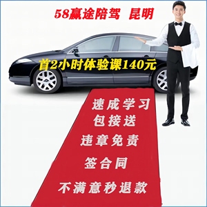 昆明陪驾新手陪练一对一陪驾选赢途体验课2小时140元专业教练免责