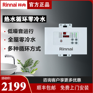 Rinnai/林内RCS-9WX-CH回水器循环泵装置热水器静音0零冷水即热