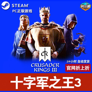 steam 十字军之王3 ck3 王国风云3 cdkey激活码 Crusader Kings III 正版PC游戏 皇家王室版角色十字军之王三
