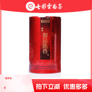 七彩云南庆丰祥/庆沣祥宫廷普洱茶 御品陈香5年熟茶散装茶正品