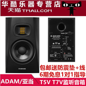 下单9折德国ADAM 亚当T5V T7V有源监听音箱5寸7寸录音室监听音箱