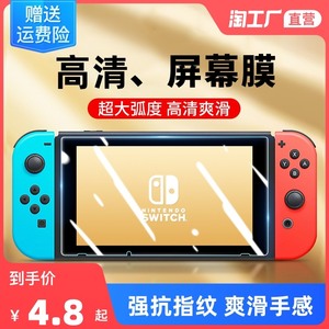 适用任天堂Switch钢化膜OLED全屏幕ns保护贴膜lite游戏机Nintendo