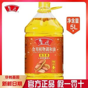 鲁花非转基因浓香花生香食用植物调和油5L物理压榨家用桶装