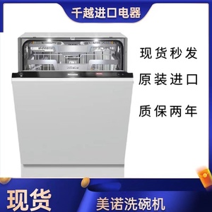 Miele/美诺洗碗机现货德国原装进口大容量16套洗碗机7410/7970