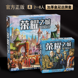 正版富饶之城加强版荣耀之城桌游卡牌Citadels成人策略游戏中文