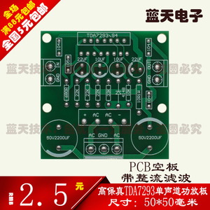 单声道tda7293 7294功放板 低音炮 超低音 重低音 大功率 PCB空板