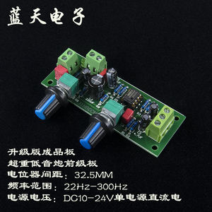 低通前置滤波器超重低音炮前级板 单直流12V供电 成品套件PCB空板