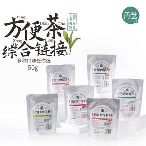 丹艺全口味方便茶综合链接50g 奶茶店专用乌龙茶绿茶红茶叶尝鲜装