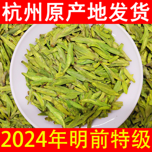 龙井茶2024年新茶散装杭州龙井明前特级西湖贡狮龙井茶叶43号
