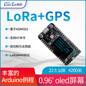 LoRa GPS LoRaWAN 开发板 ASR6502太阳能物联网低功耗智慧农业