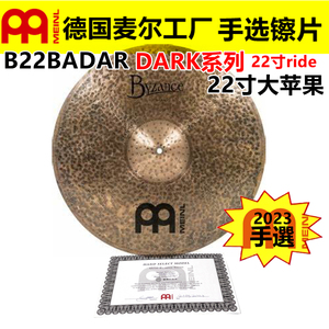 2023 德国MEINL 麦尔 手选镲片拜占庭 22寸大苹果 DARK B22BADAR