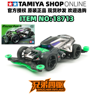 田宫正品TAMIYA四驱车 FMA底盘 RAZORBACK 剃刀/尖背野猪 18713