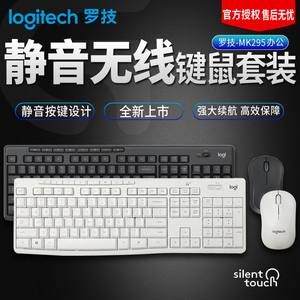 Logitech罗技MK295无线键鼠套装键盘和鼠标办公打字专用静音无声台式机笔记本电脑通用家用通用USB接口电池版