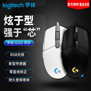 Logitech罗技G102二代有线游戏鼠标键盘套装滑鼠电脑电竞luoji男