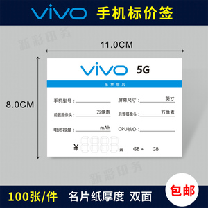 VIVO5G标价签5G手机价格标签手机卖场功能牌定做步步高价格签包邮