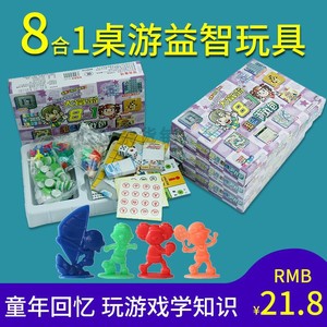 正版大富翁游戏棋8合1豪华飞行棋组合游戏包互动学生儿童桌游玩具