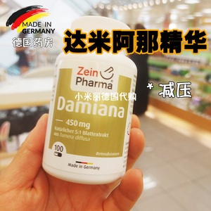 代购德国药房达米阿那胶囊ZeinPharma damiana成人减压焦lv100粒