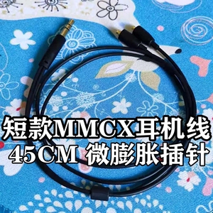 DIY蓝牙接收器专用短线 35CM  定制MMCX插针  等长线  耳挂可选