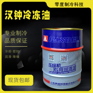 新品汉钟HBR-A01B01B02B03B04B05B08B09螺杆机离心机压缩机冷冻油