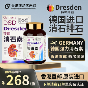 德国进口DSD强力原装碎石素消石素胶囊 成人利石肾胆结石香港直邮